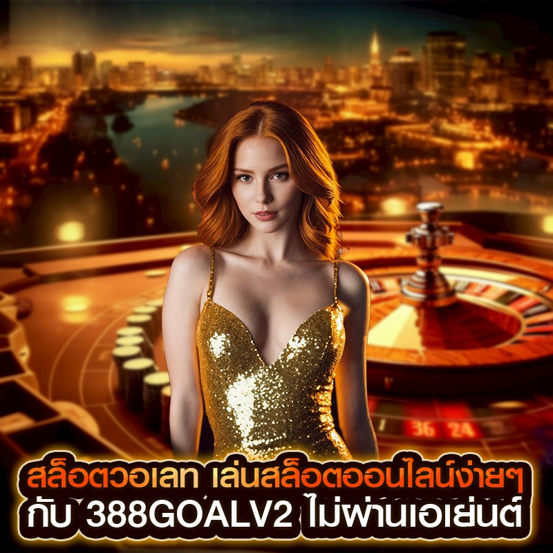 สล็อตวอเลท