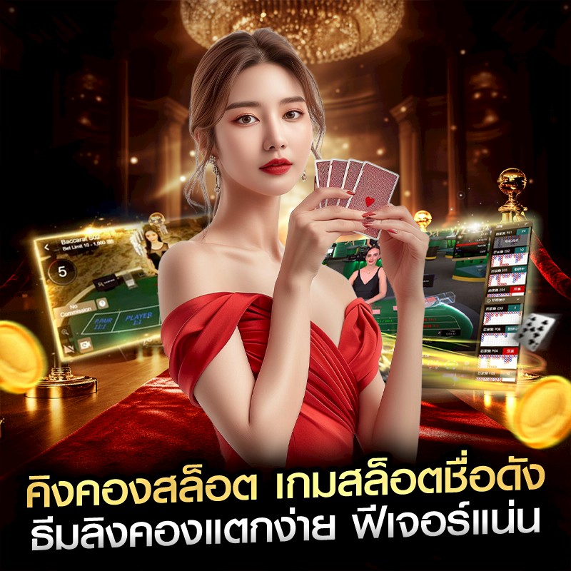 คิงคองสล็อต